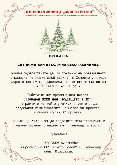 Откриване на STEM кабинет - Изображение 1