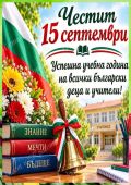 На добър час! - ОУ Христо Ботев - Главиница